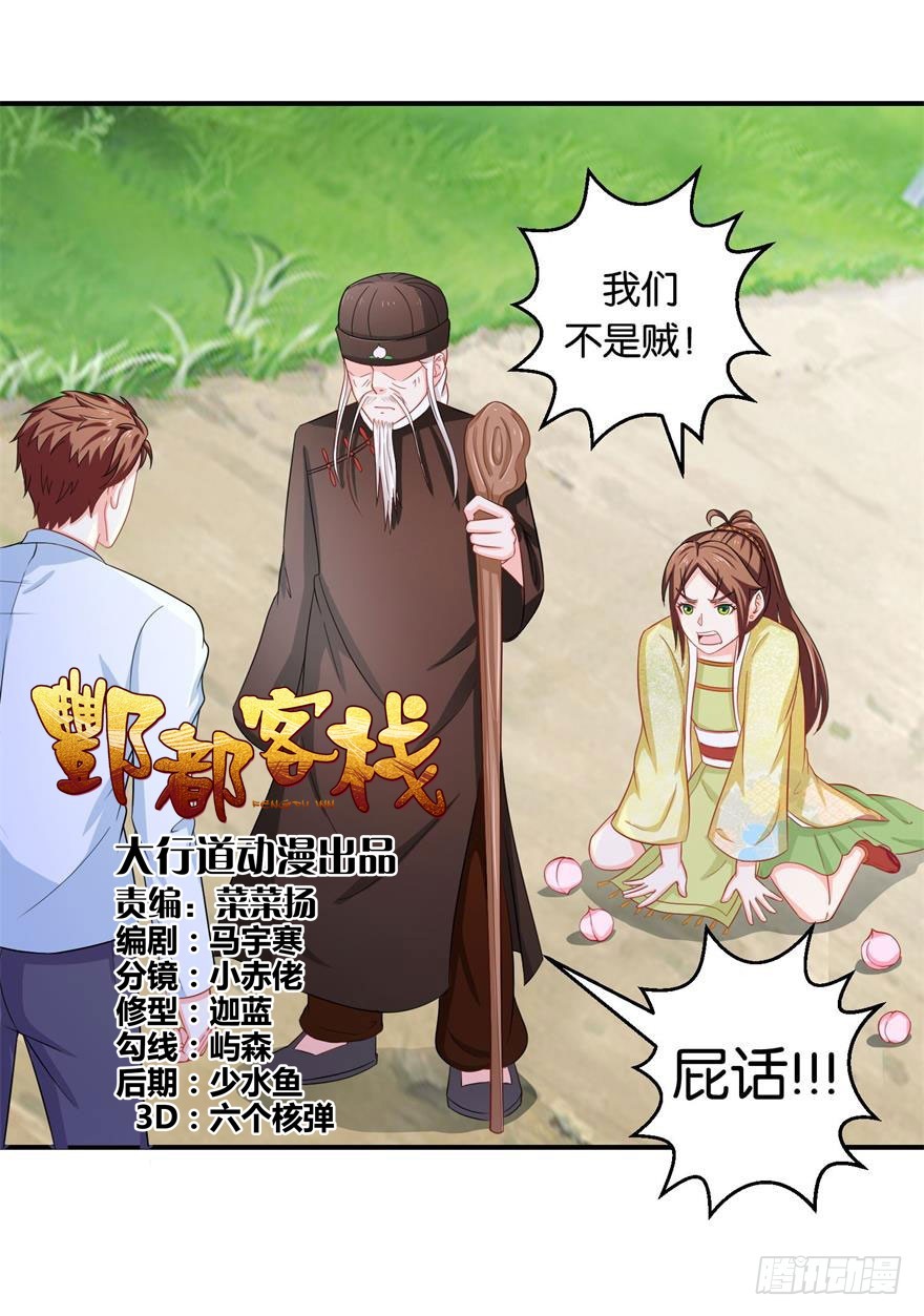 酆都客棧 - 第二十二回 高擡手莫打敲諒我可憐 - 1
