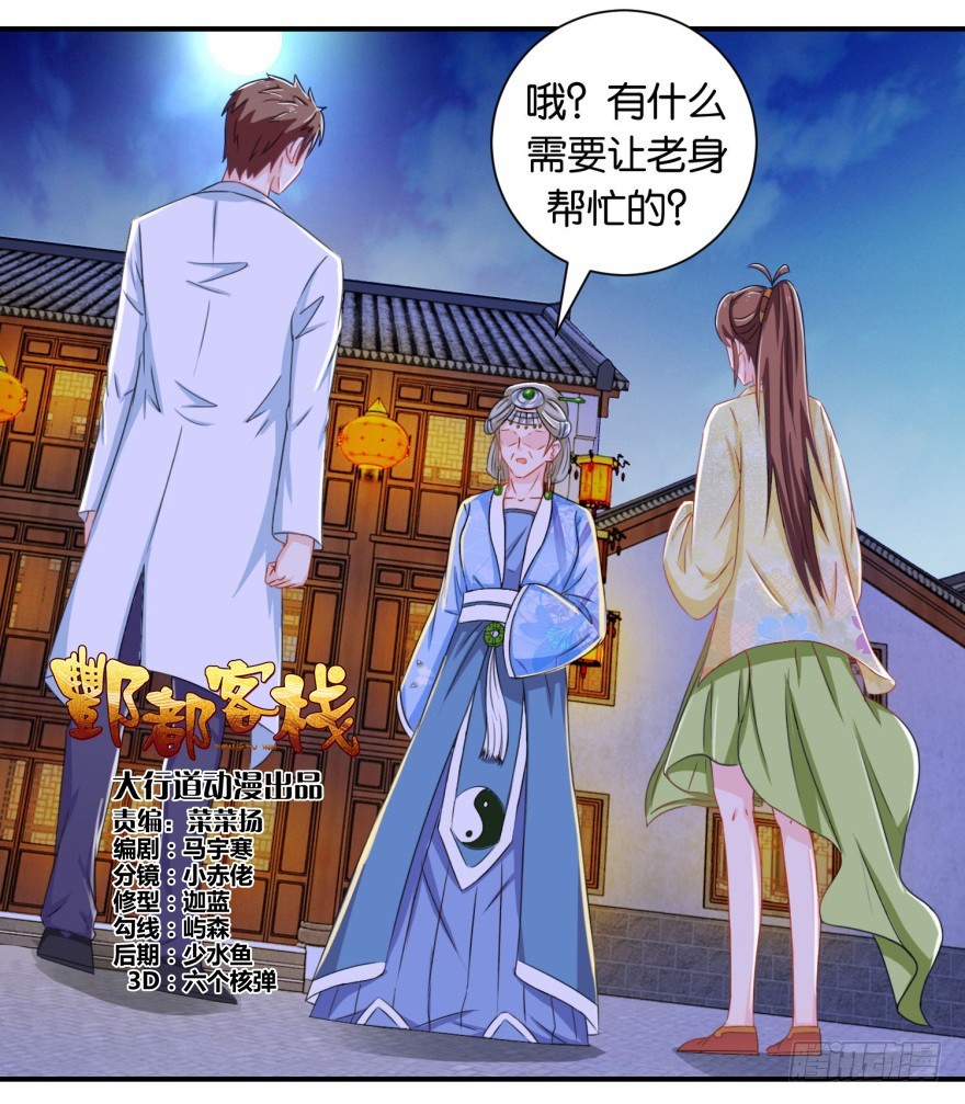 酆都客棧 - 第二十八回 - 1