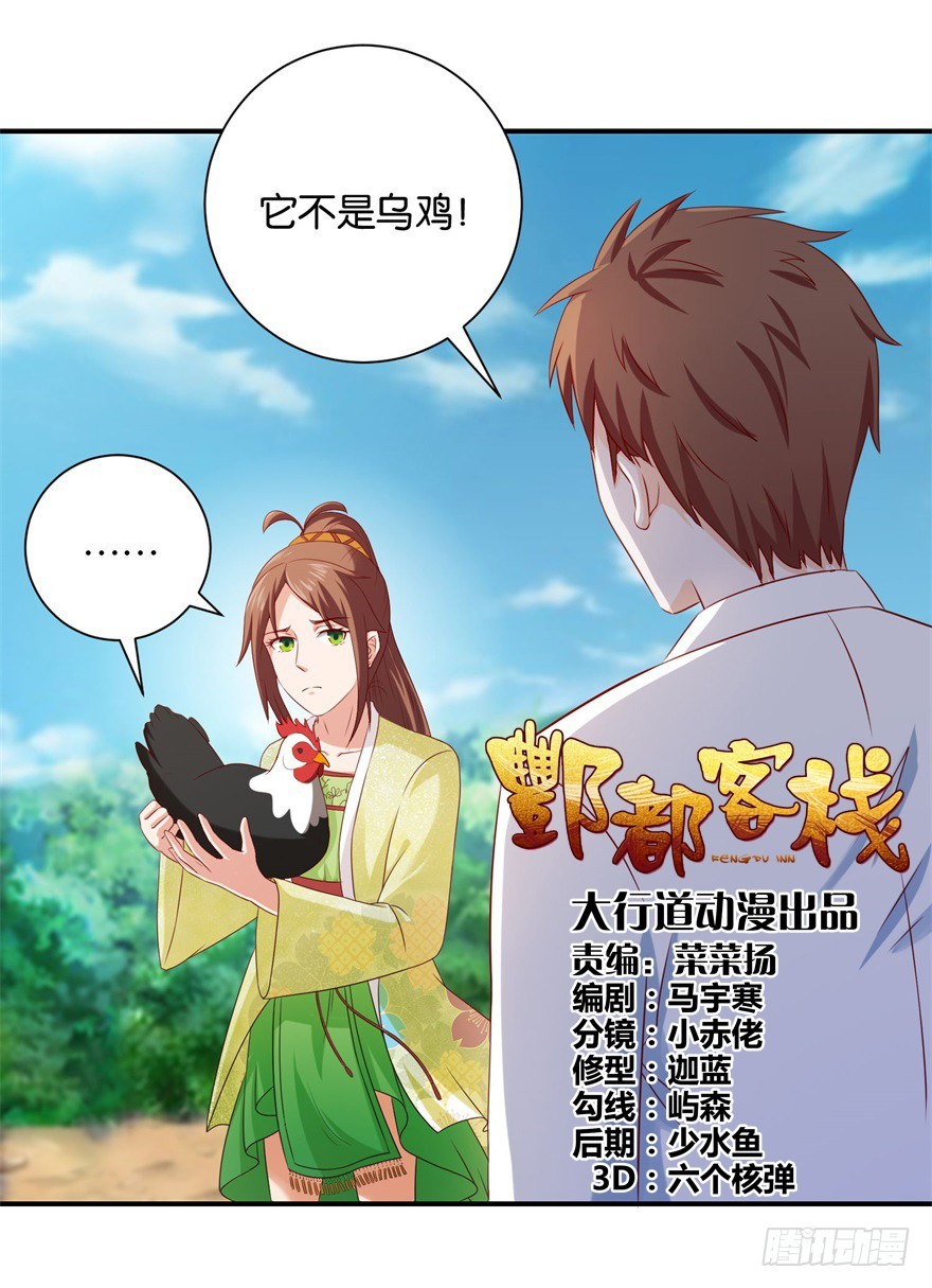酆都客棧 - 第三十回 - 1