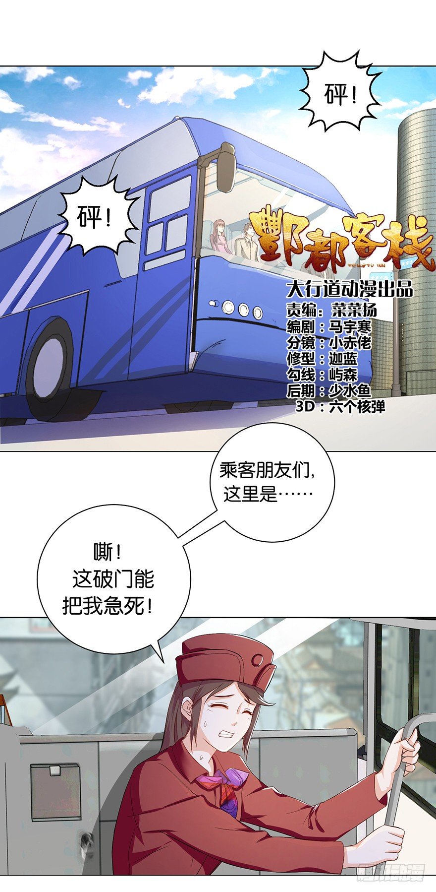 酆都客棧 - 第四回 過天橋終回到客棧 - 1