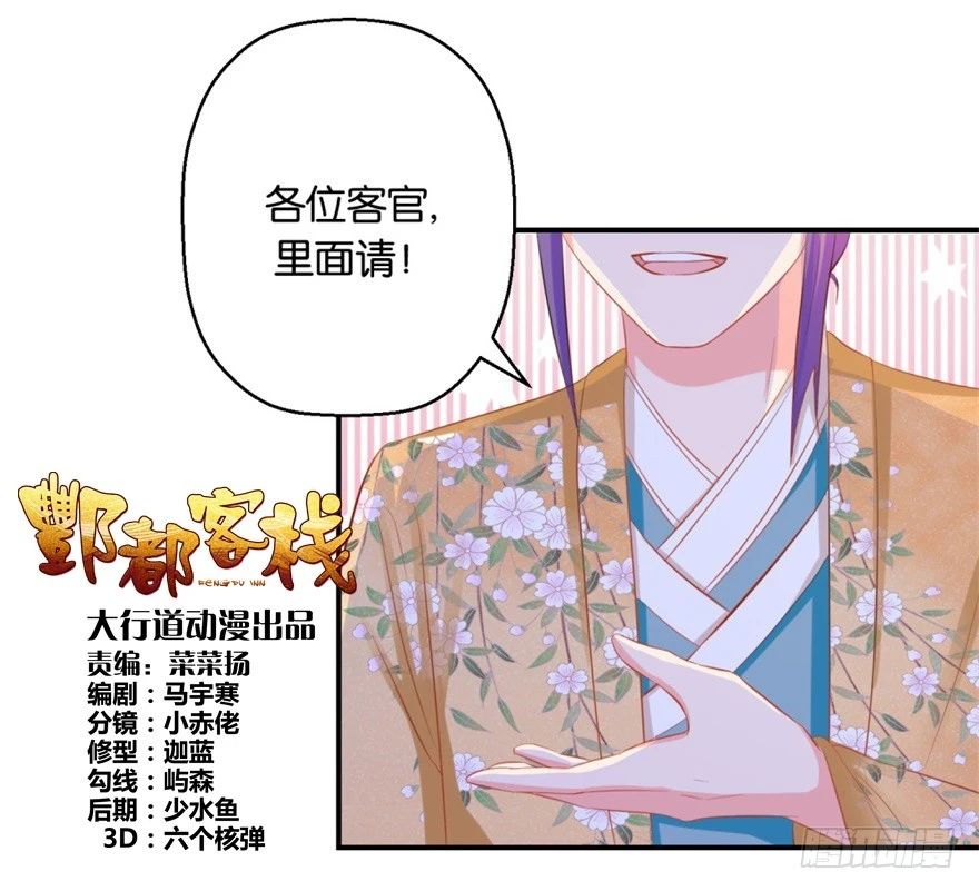 酆都客棧 - 第四十四回 - 1
