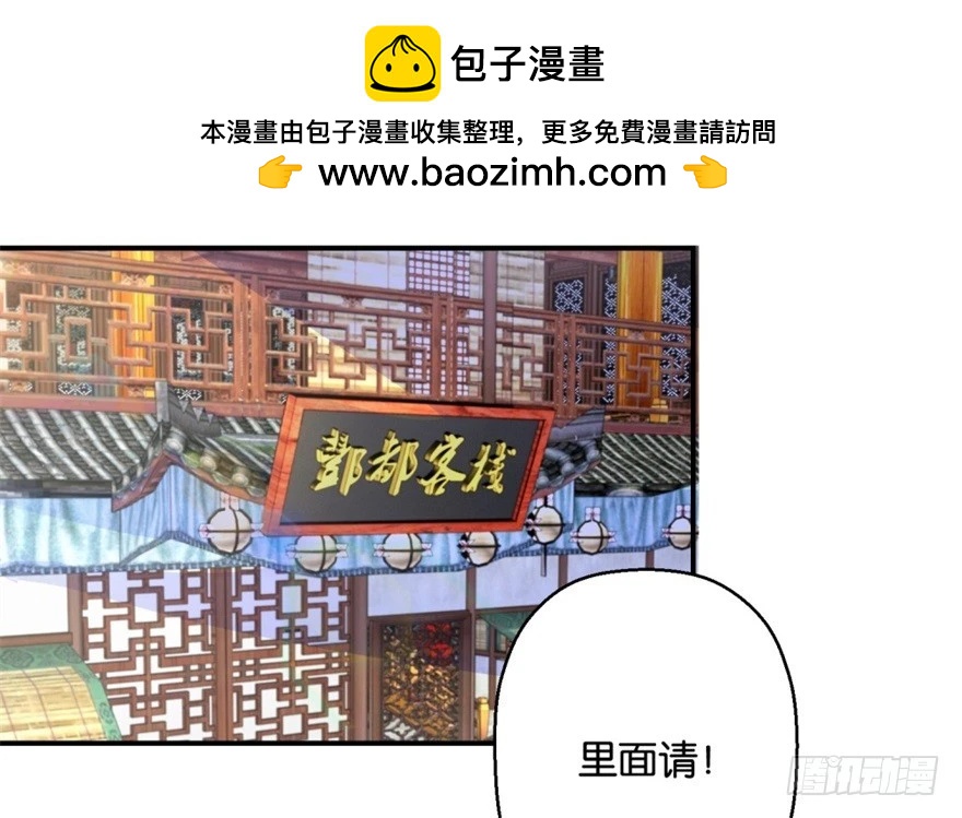 酆都客棧 - 第四十四回 - 2