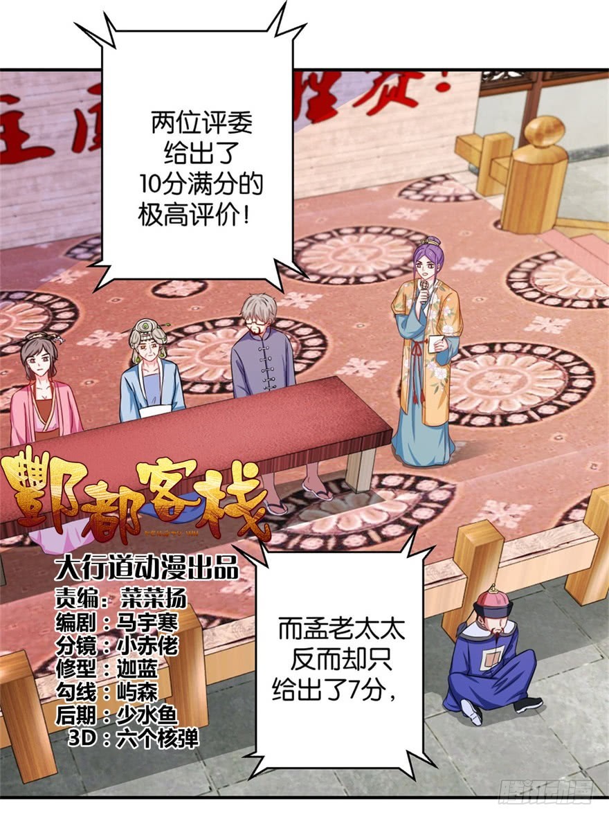 酆都客棧 - 第四十六回 - 1