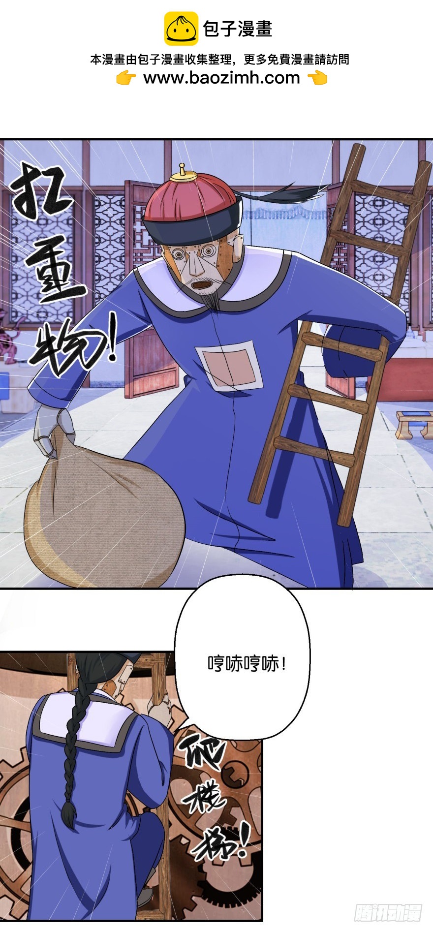 酆都客棧 - 第五十回 - 2