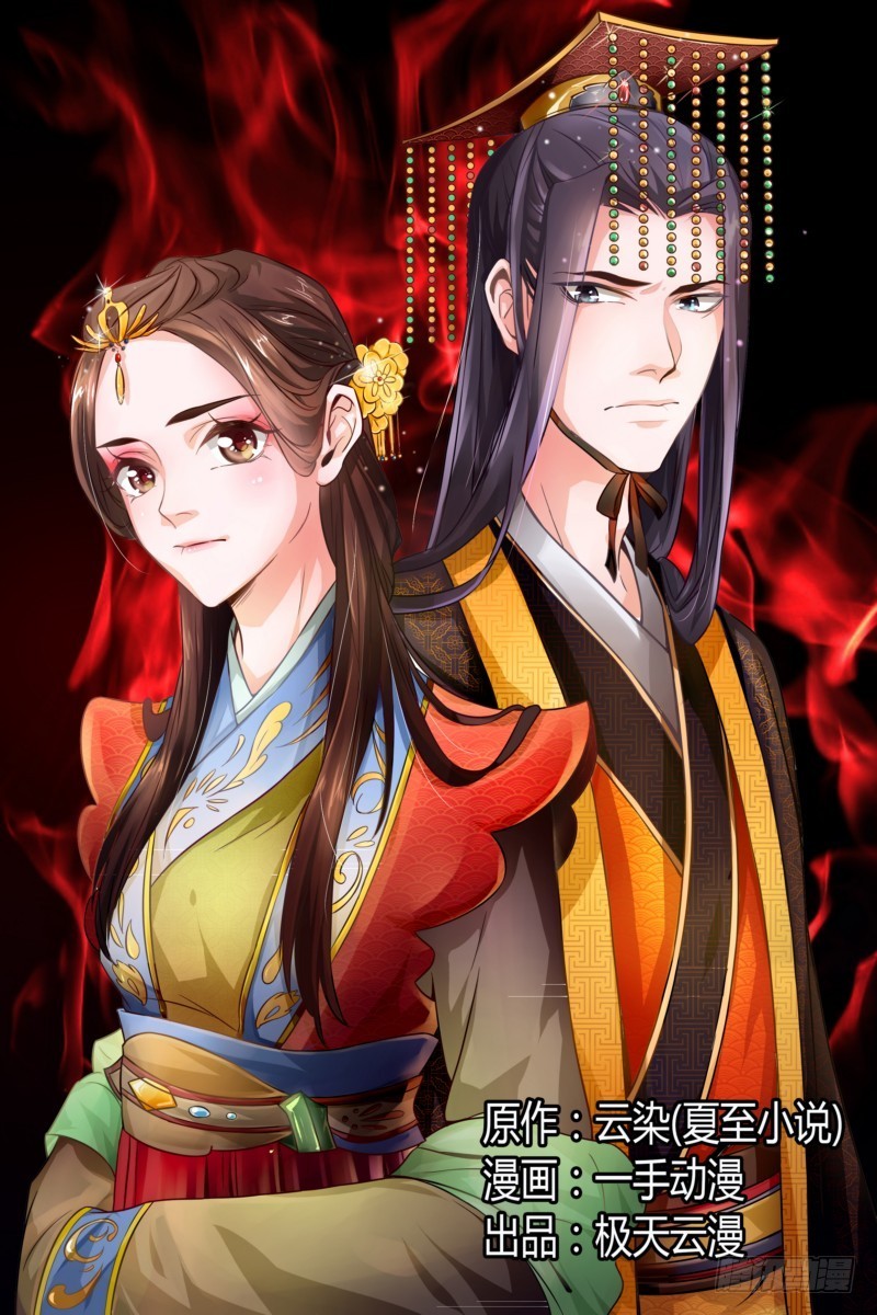 鳳勾情：棄後獨步天下 - 16 皇后去哪兒了？ - 1