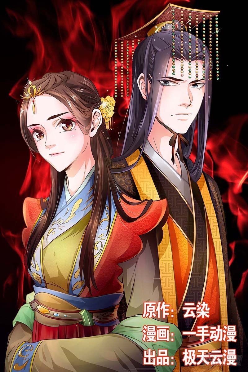 鳳勾情：棄後獨步天下 - 046 靈貴妃來請安 - 1