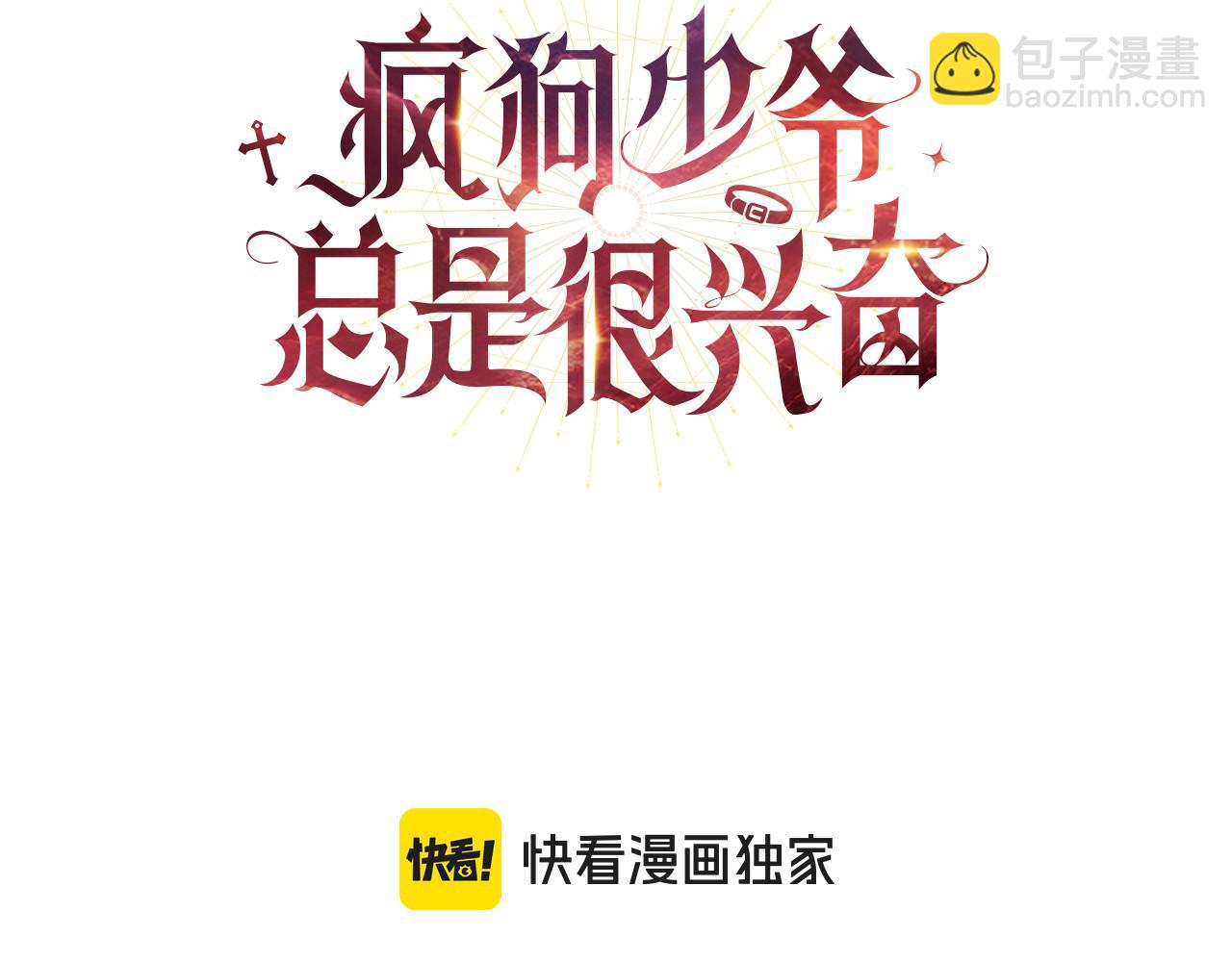 瘋狗少爺總是很興奮 - 第11話 打掃衛生(1/6) - 3