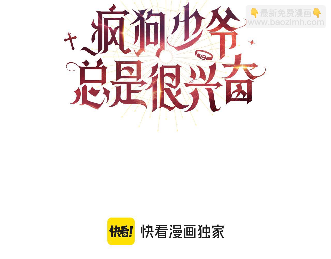 瘋狗少爺總是很興奮 - 第15話 你補藥進來啊(1/5) - 3