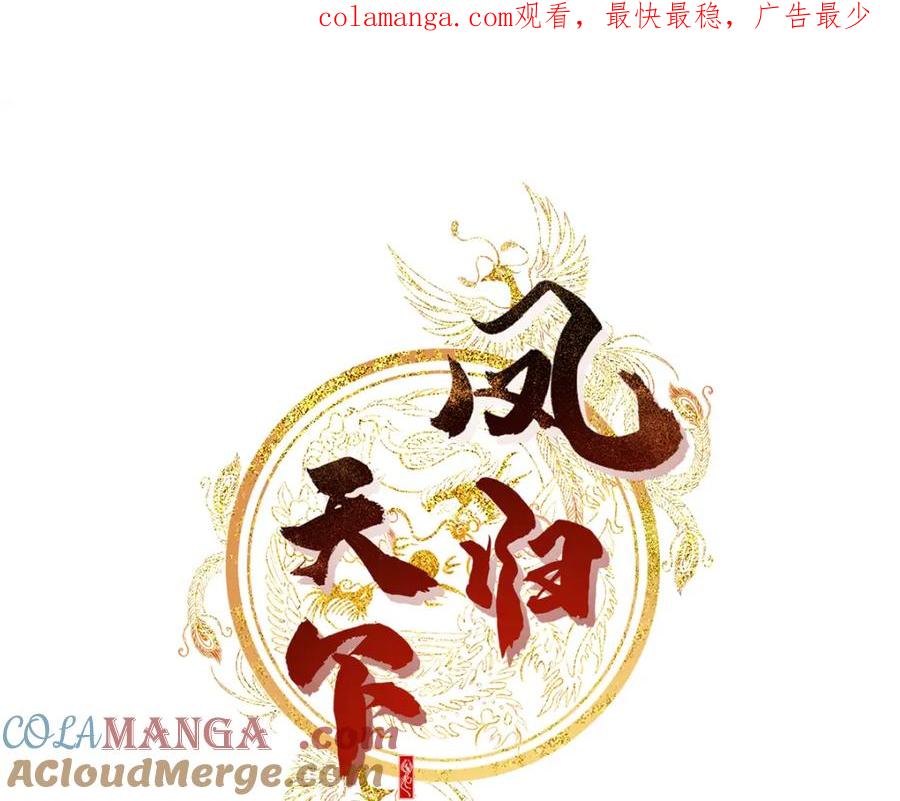 鳳歸天下 - 18 白小魚就是我命定的妻子？(1/3) - 1