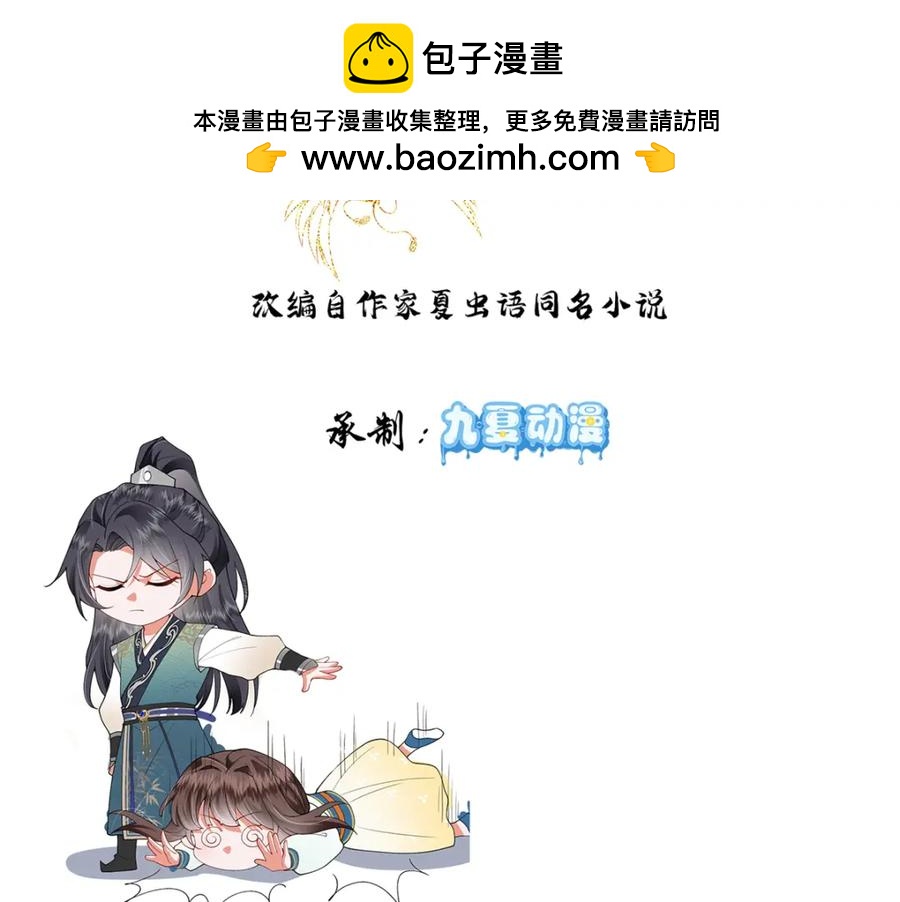 鳳歸天下 - 18 白小魚就是我命定的妻子？(1/3) - 2