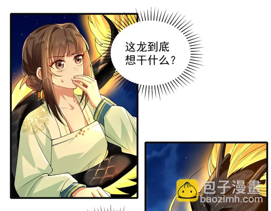 鳳歸天下 - 18 白小魚就是我命定的妻子？(1/3) - 4