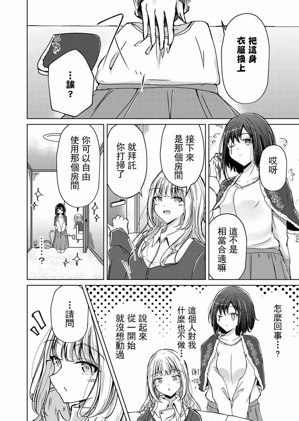 楓華 - 1話 - 2
