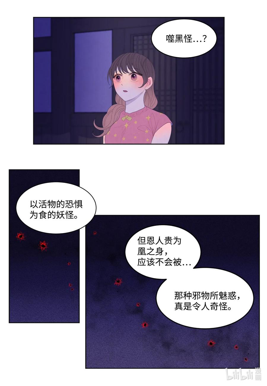 鳳凰愛史 - 43 少爺的紙條 - 2