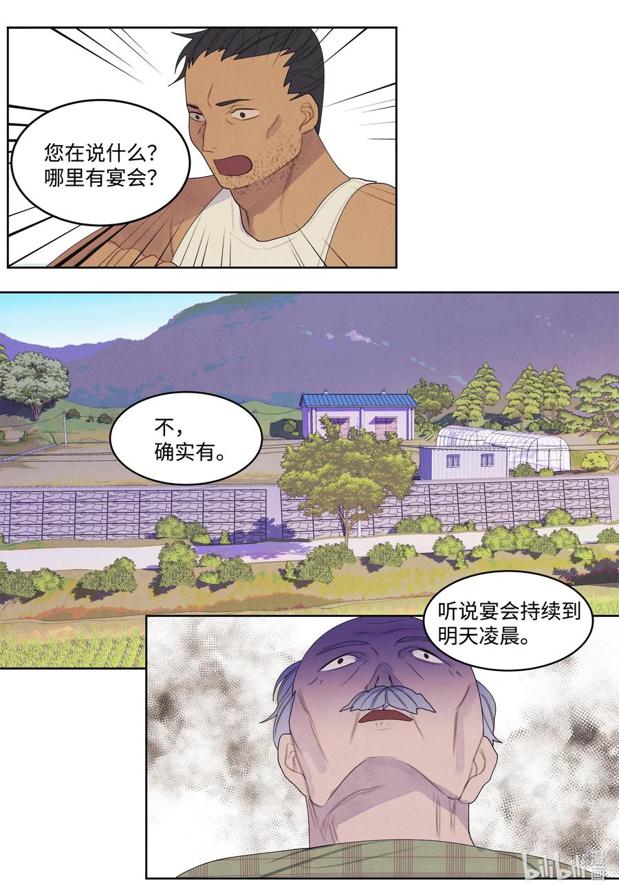 鳳凰愛史 - 83 藏身之所 - 2