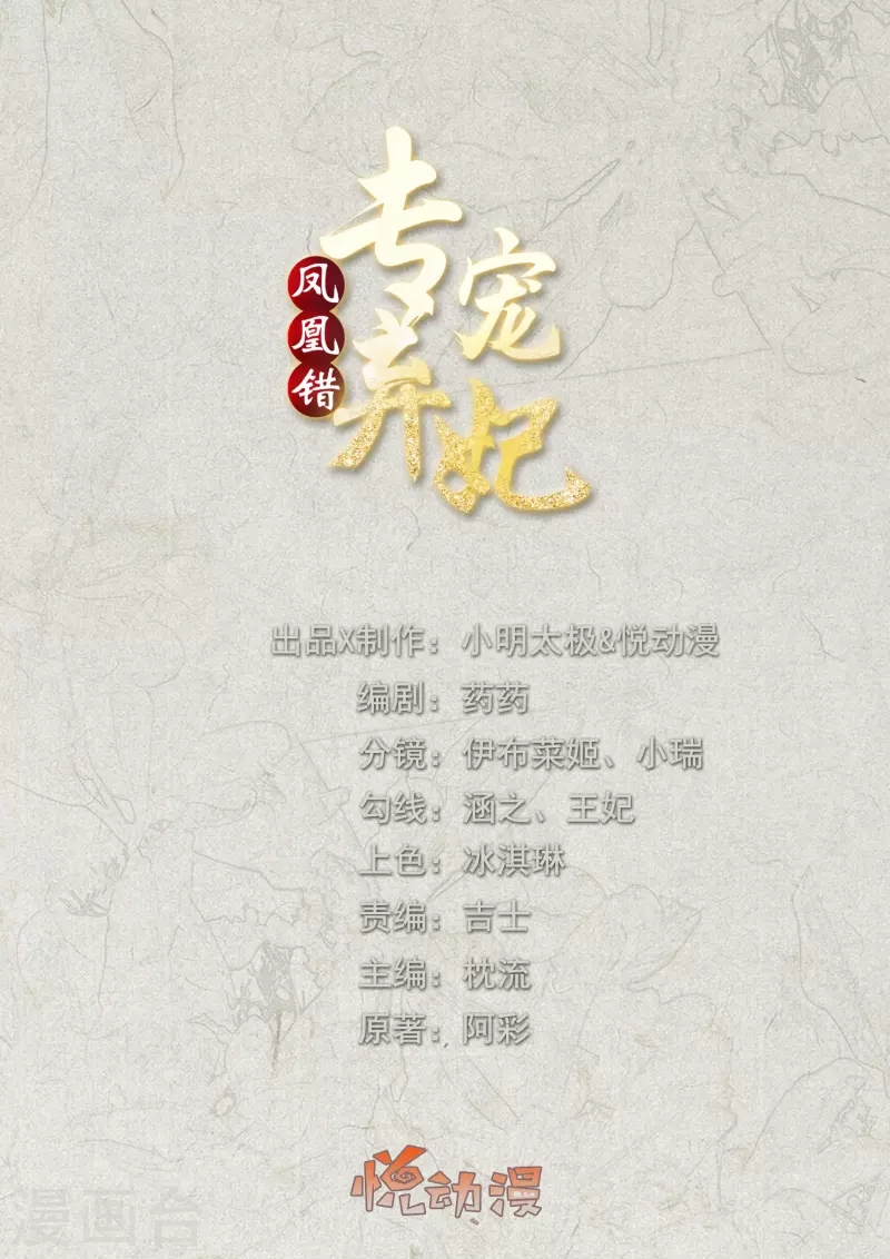 鳳凰錯:專寵棄妃 - 第212話 夢皇 - 1