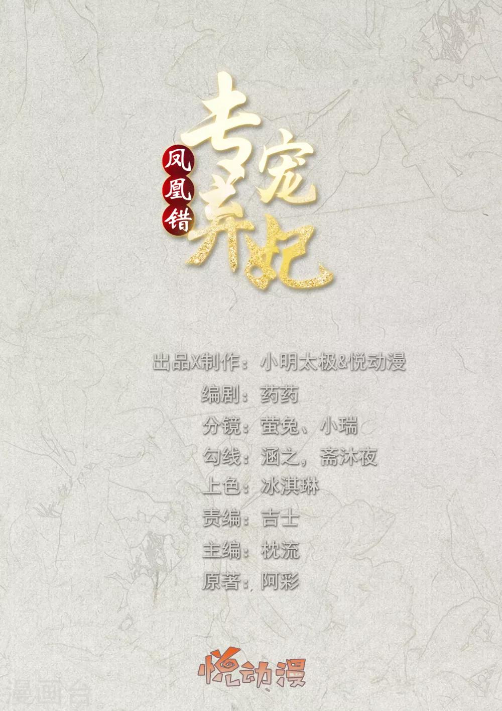 鳳凰錯:專寵棄妃 - 第38話 被綁上轎 - 1