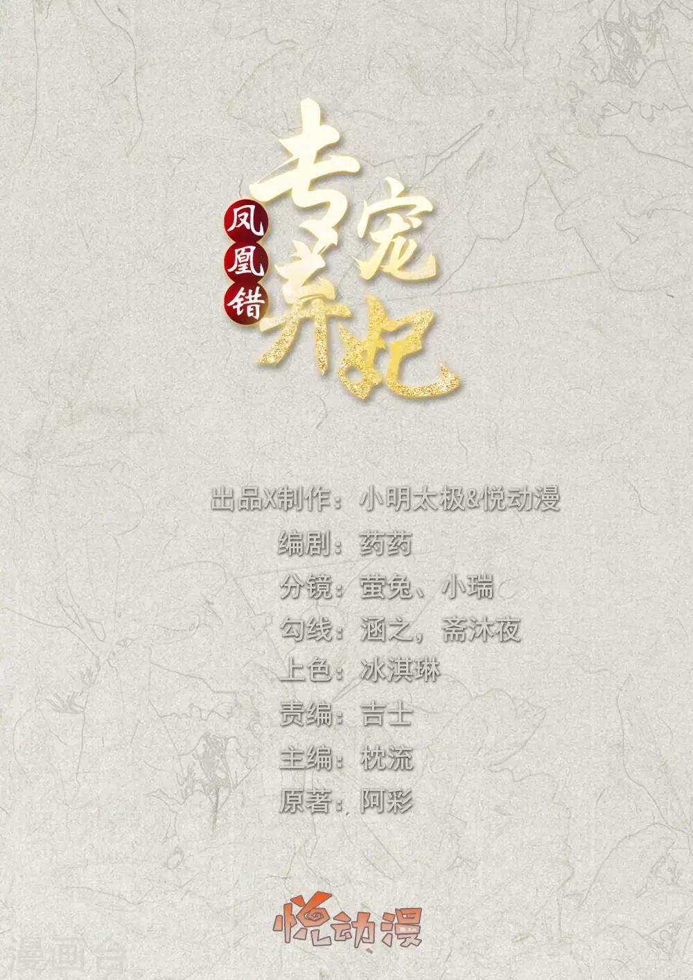 鳳凰錯:專寵棄妃 - 第49話 南苑大王救人 - 1