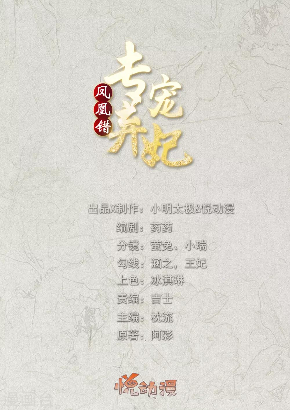鳳凰錯:專寵棄妃 - 七夕番外 單身狗之夜 - 1