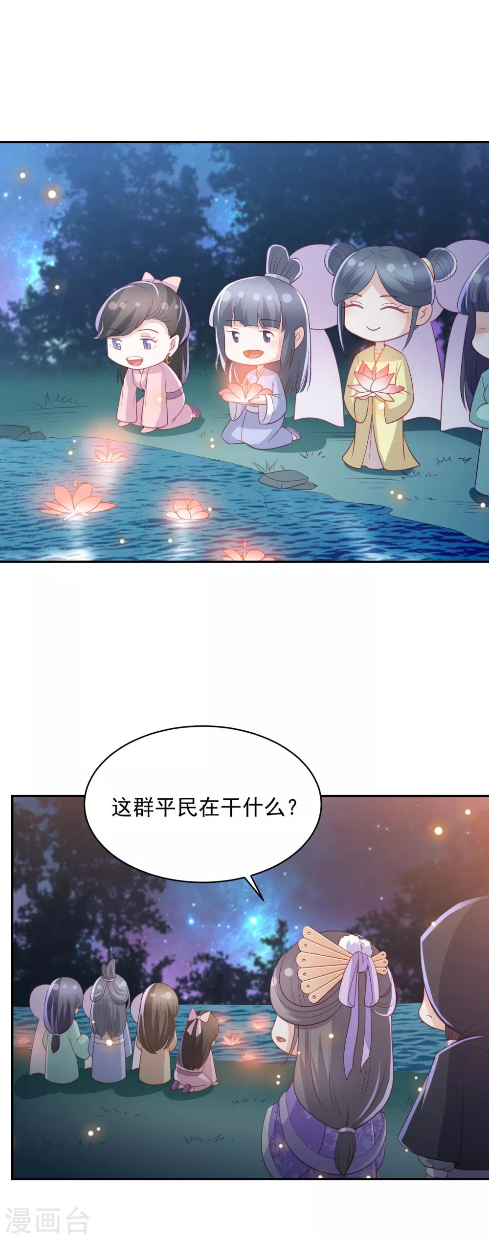 鳳凰錯:專寵棄妃 - 七夕番外 單身狗之夜 - 2