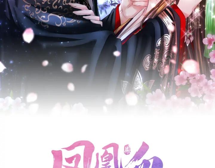 鳳凰血 - 第62話  決定 - 1