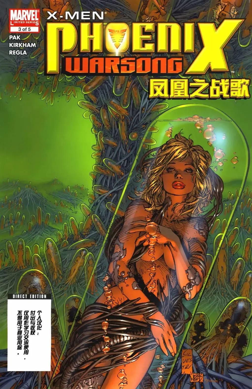 鳳凰戰歌 - 第03卷 - 1