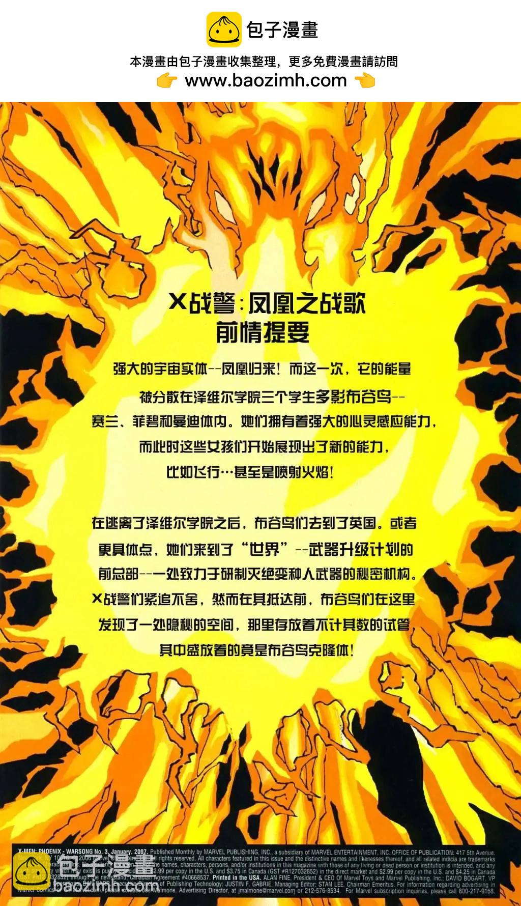 鳳凰戰歌 - 第03卷 - 2