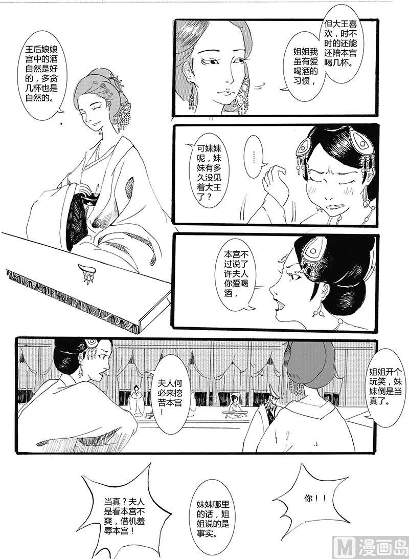 烽火戲諸侯 - 5 - 2
