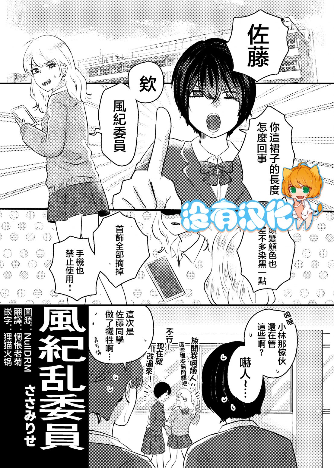 風紀亂委員 - 短篇 - 1