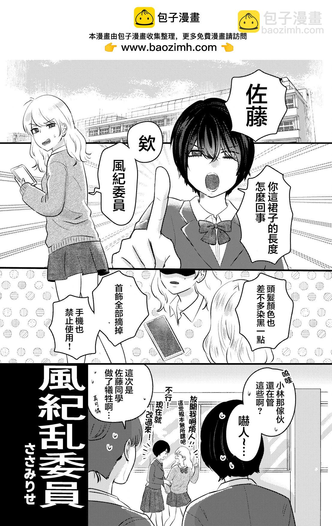 風紀亂委員 - 短篇 - 2