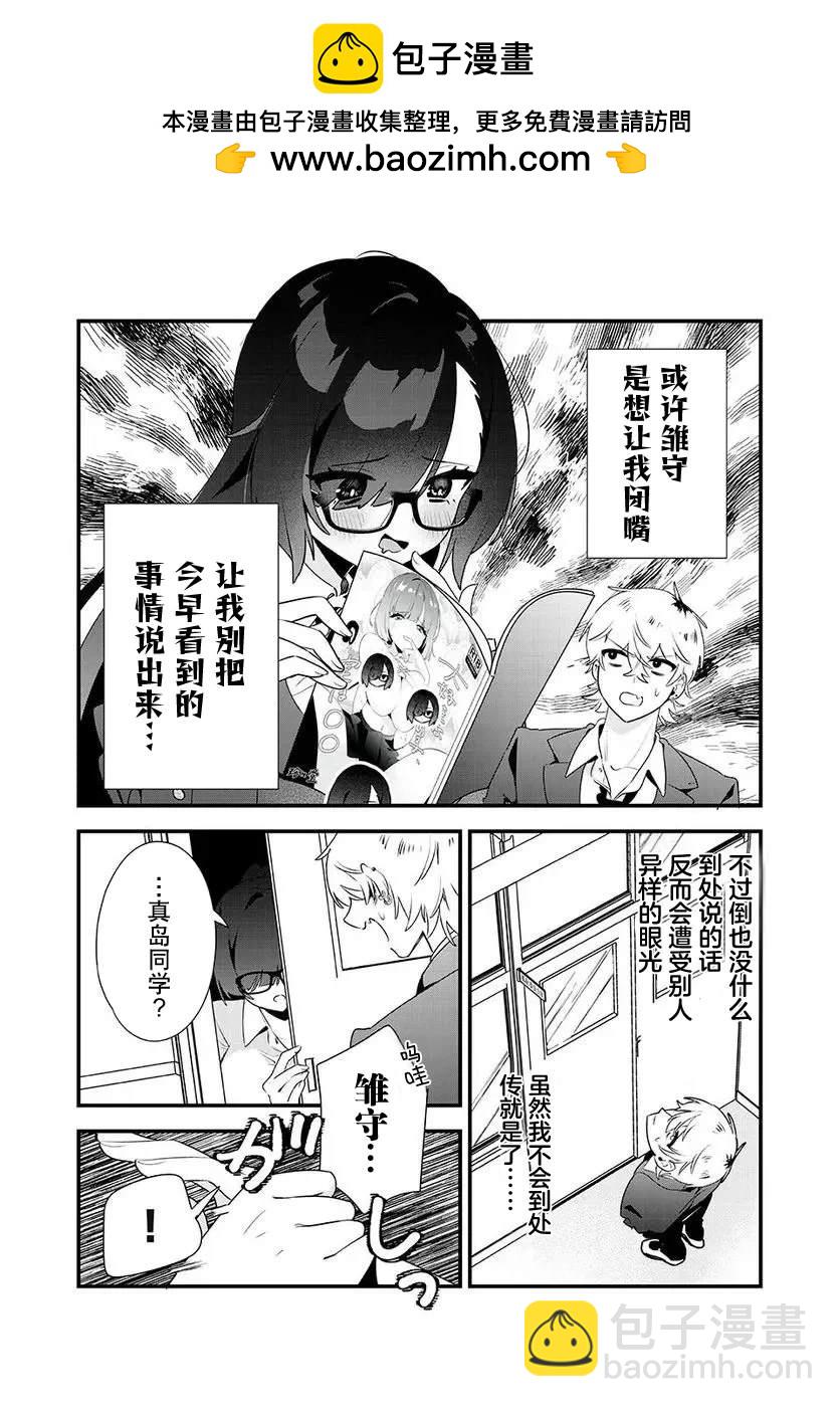 風紀委員長想要沒收小黃本 - 第2話 - 2