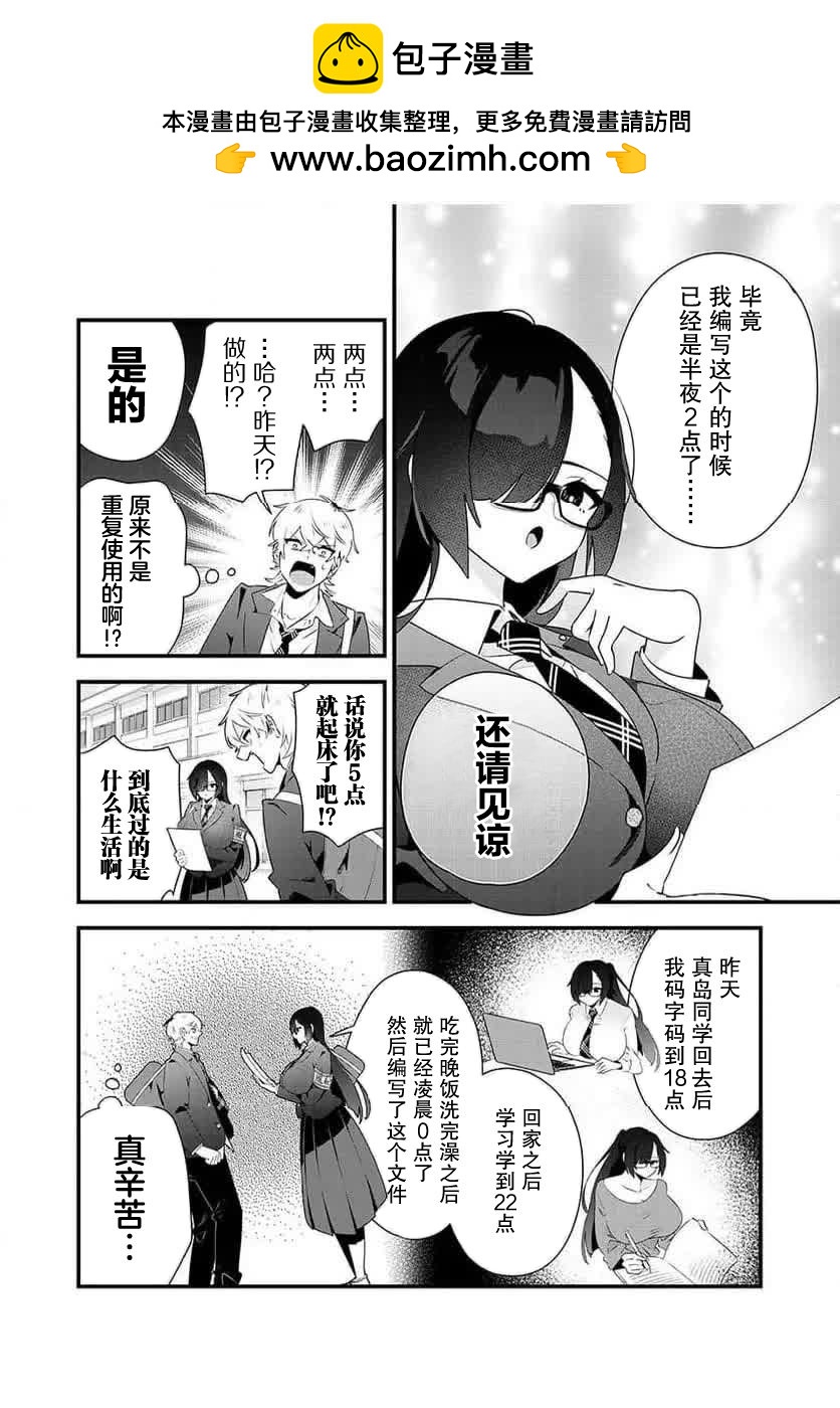 風紀委員長想要沒收小黃本 - 第10話 - 2