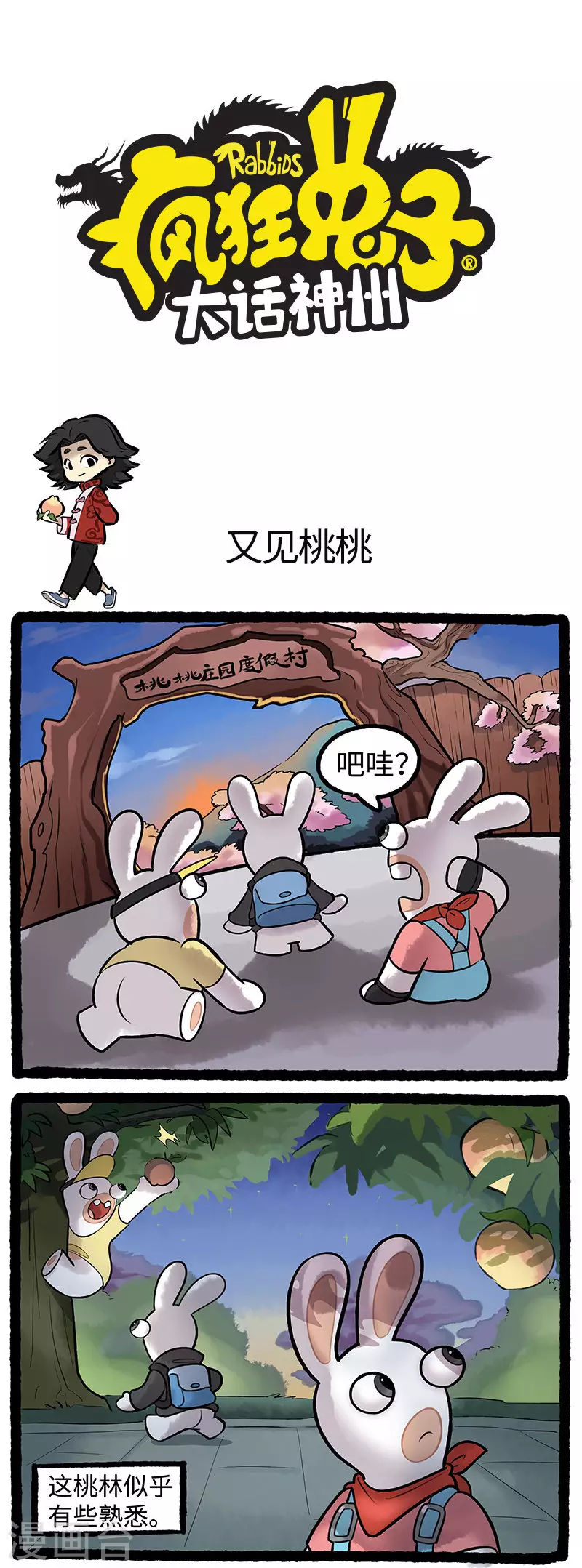 瘋狂兔子：大話神州 - 第83話 企業創始人 - 1