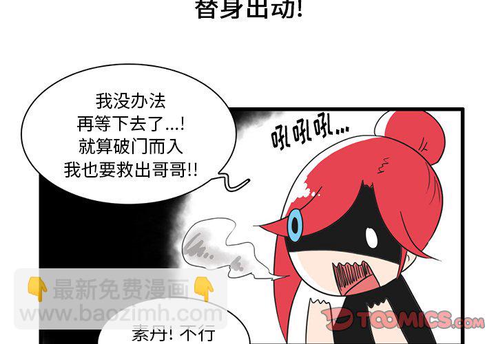 瘋狂兄妹 - 第 33 話 - 3