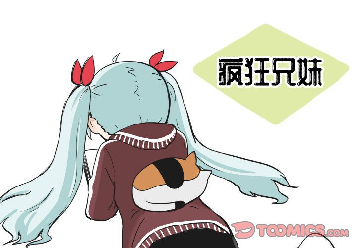 瘋狂兄妹 - 87 - 1