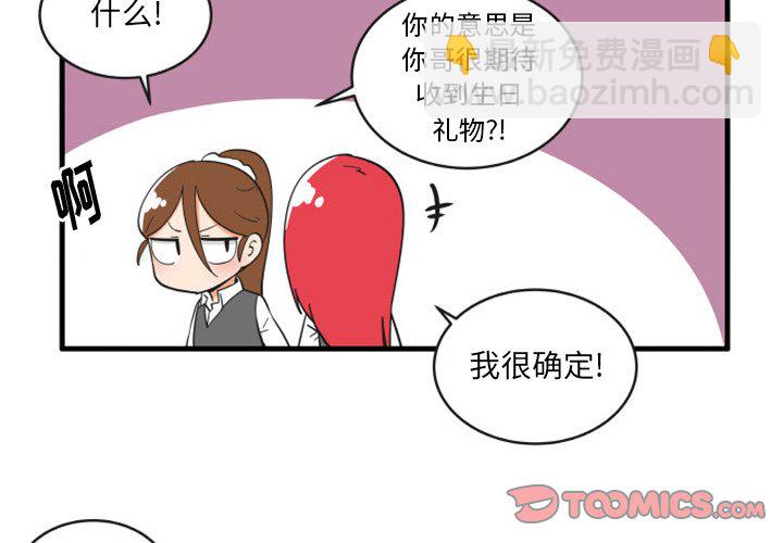 瘋狂兄妹 - 87 - 3