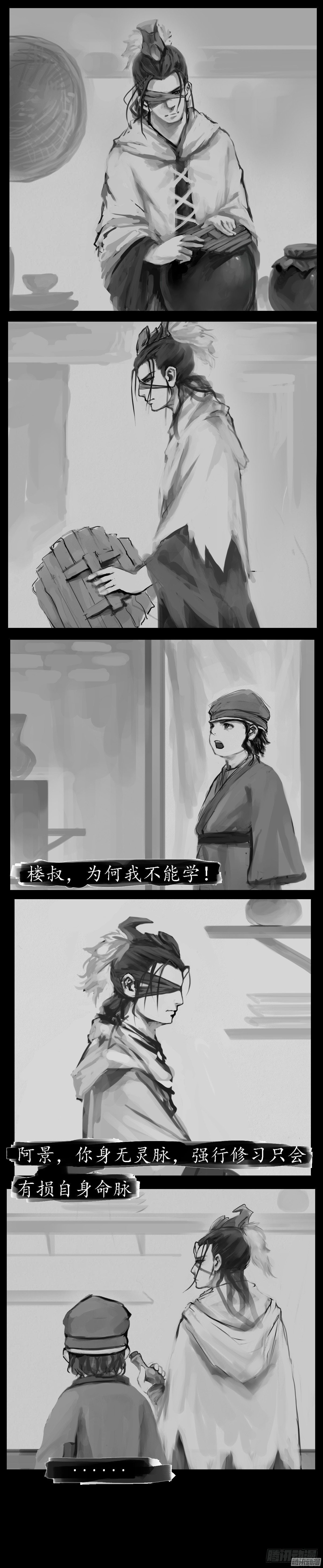 封靈傳 - 啓程1 - 1