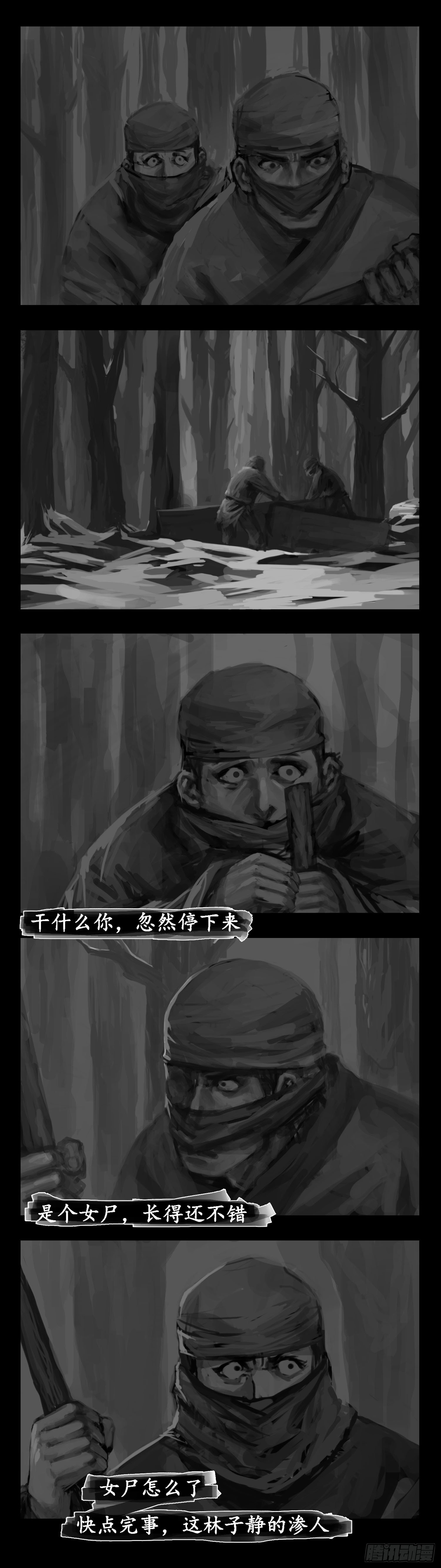 封靈傳 - 32 - 1