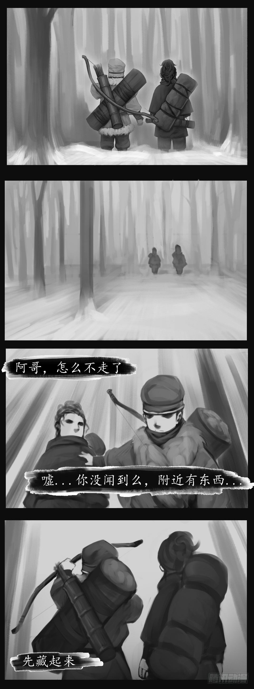 封靈傳 - 山路 - 1