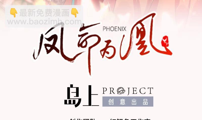 鳳命爲凰 - 第2話 重生歸來？！(1/2) - 3
