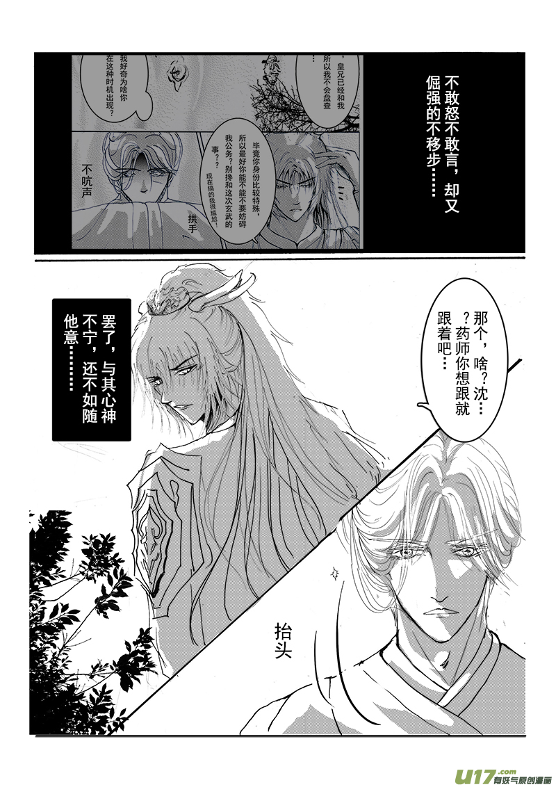 鳳弄 - 第十章 第三節 - 2