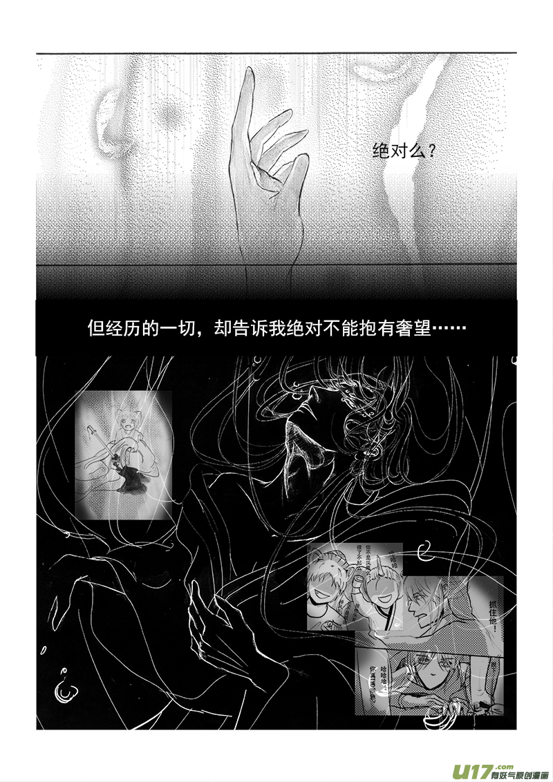 鳳弄 - 第十一章 第二節 - 2