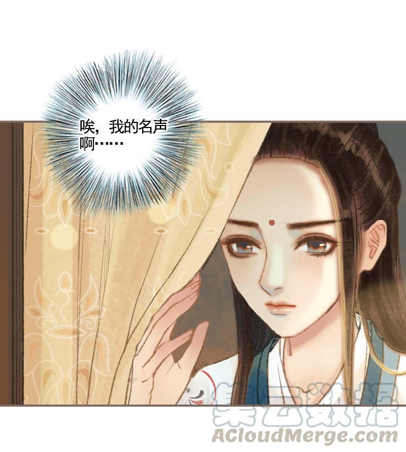 鳳囚凰 - 第36話 血色無情月（中） - 1