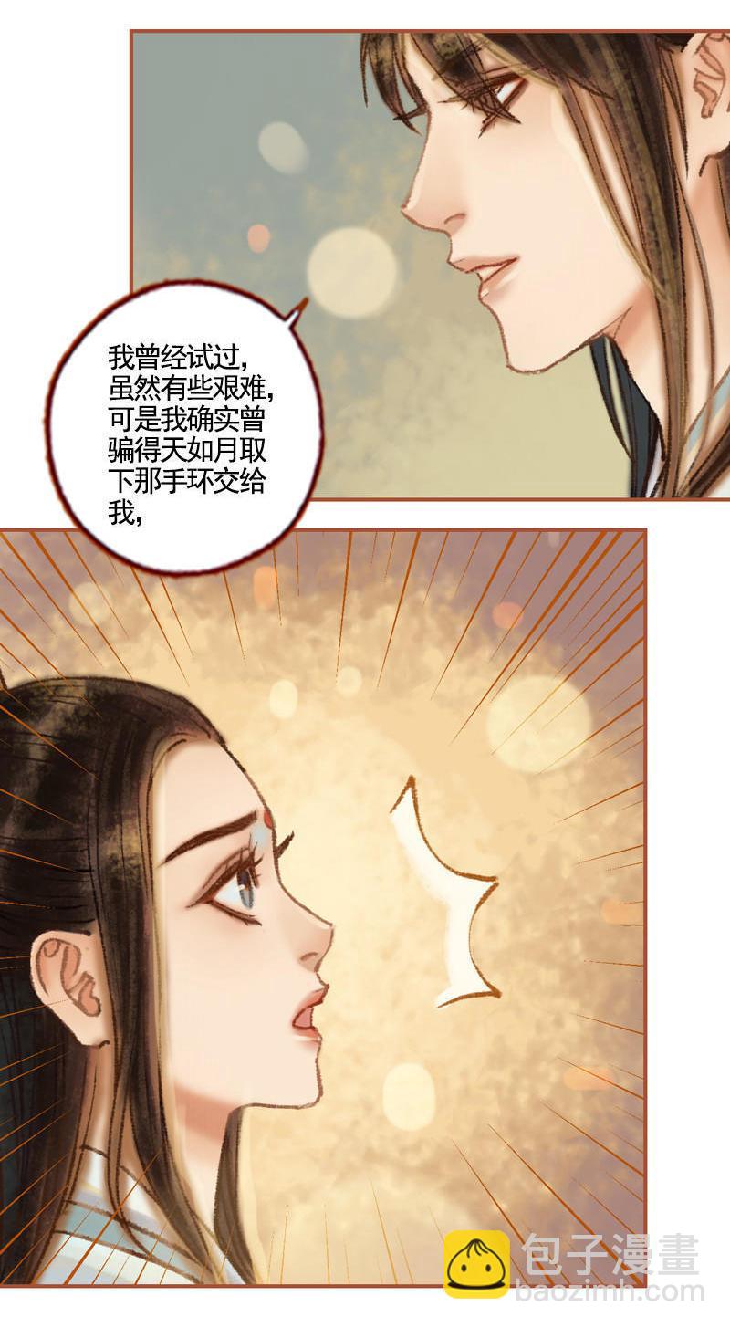 鳳囚凰 - 第37話 善意的欺君（上） - 2