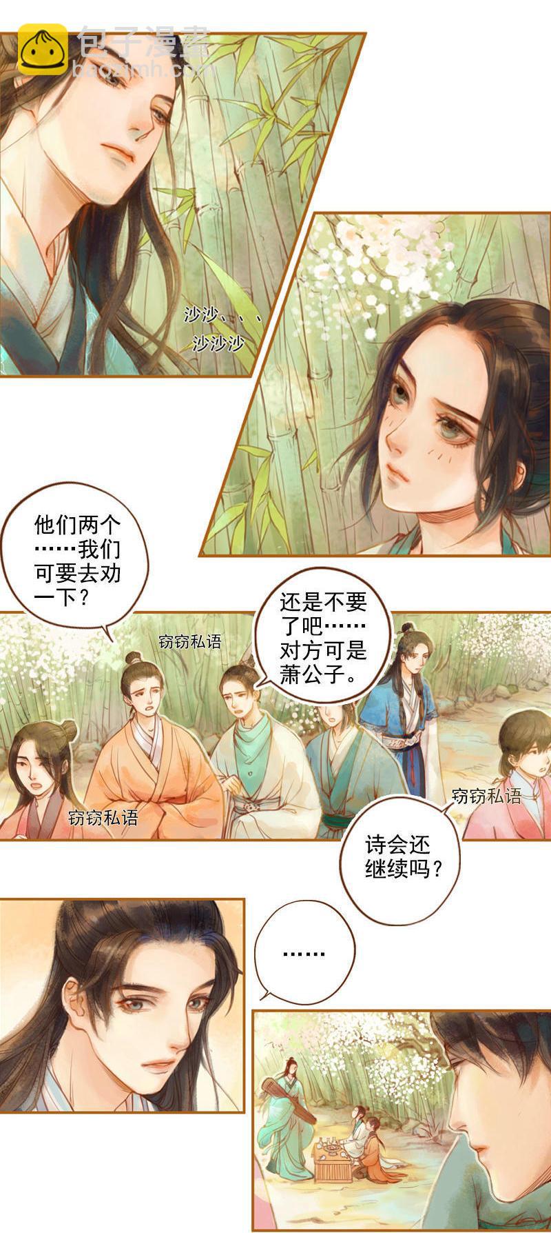 鳳囚凰 - 第12話 成王敗寇（中） - 3