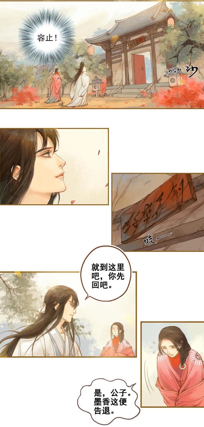 鳳囚凰 - 第14話 算無遺策（中） - 2