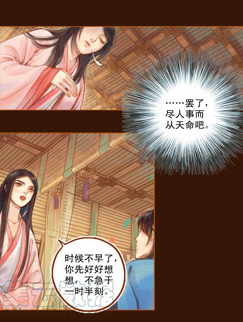 鳳囚凰 - 第16話 擊掌爲誓（中） - 1