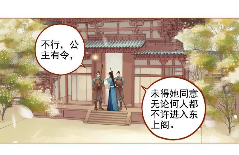 鳳囚凰 - 第20話 懲前毖後（下） - 2