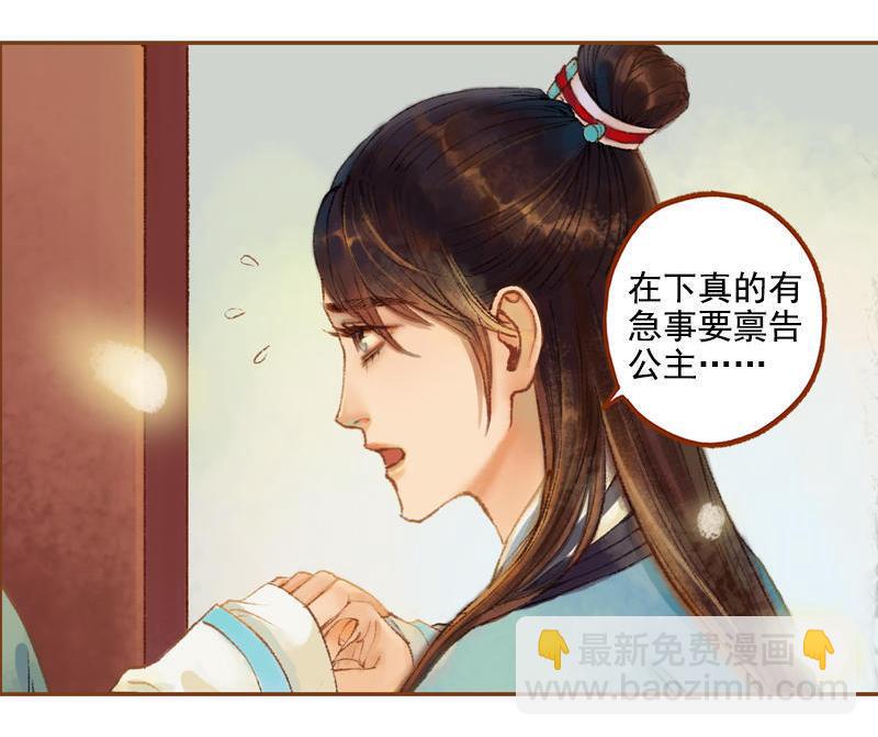 鳳囚凰 - 第20話 懲前毖後（下） - 3