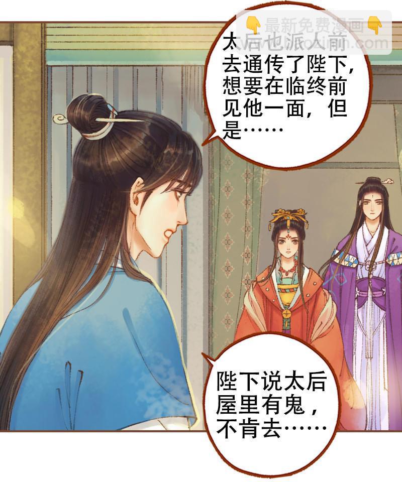 鳳囚凰 - 第22話 太史令天如鏡（下） - 2