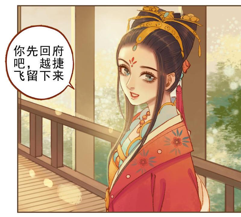 鳳囚凰 - 第25話 信念崩塌（上） - 3